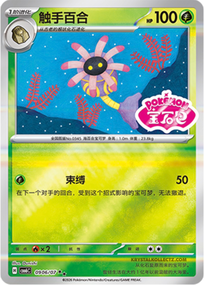 Gem Pack Vol 6 0906/07 Lileep