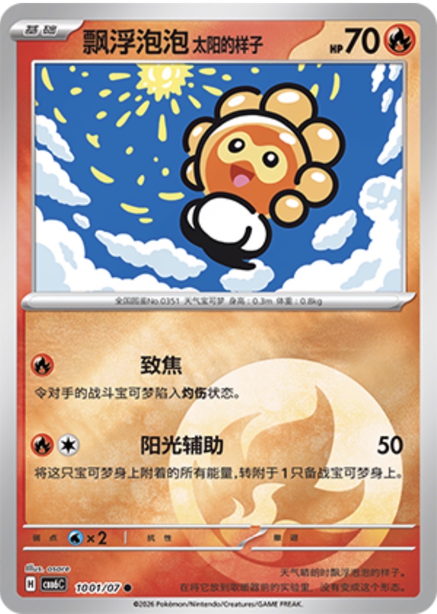 Gem Pack Vol 6 1001/07 Castform