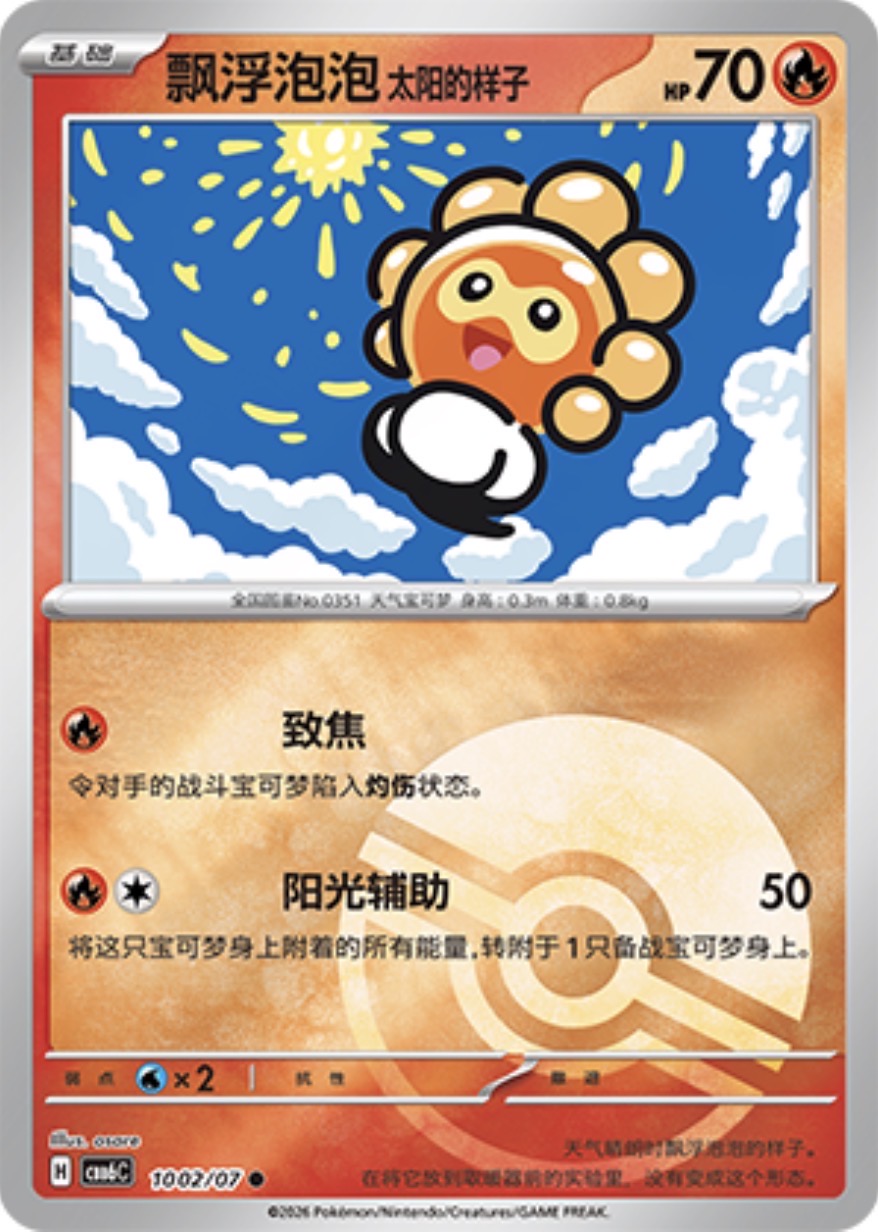 Gem Pack Vol 6 1002/07 Castform