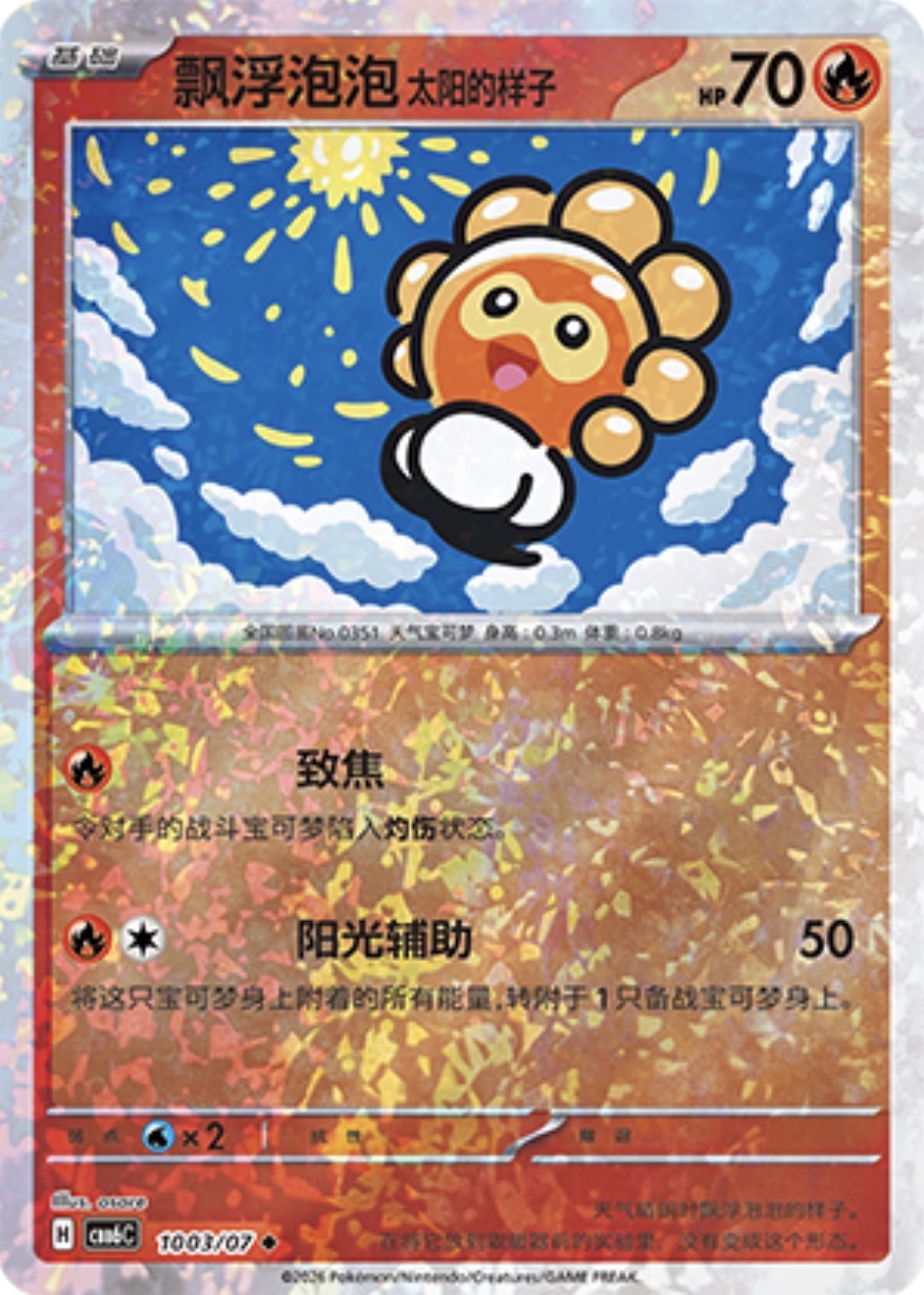 Gem Pack Vol 6 1003/07 Castform