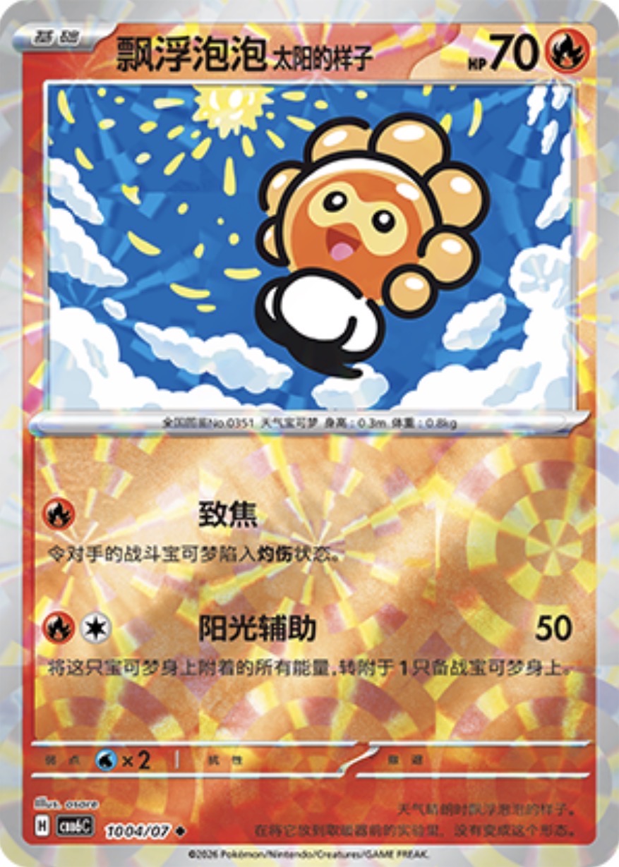 Gem Pack Vol 6 1004/07 Castform