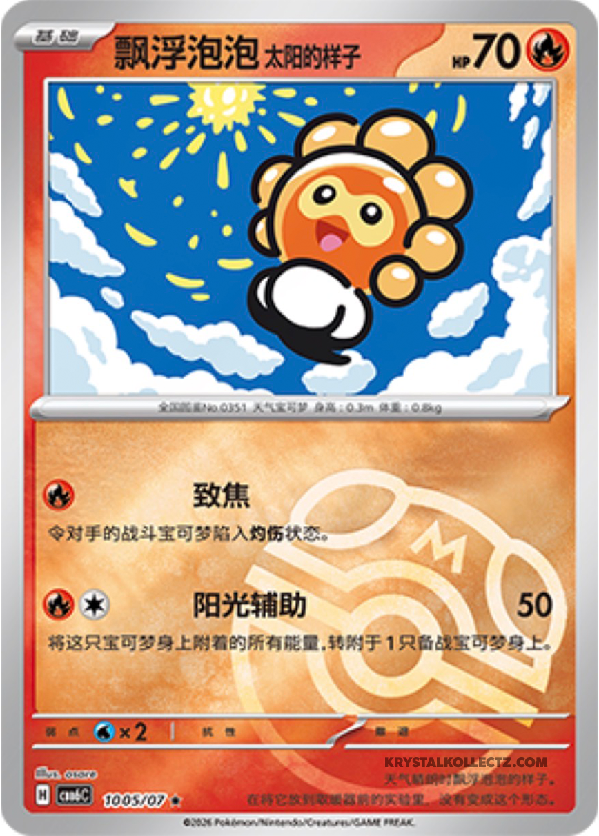 Gem Pack Vol 6 1005/07 Castform