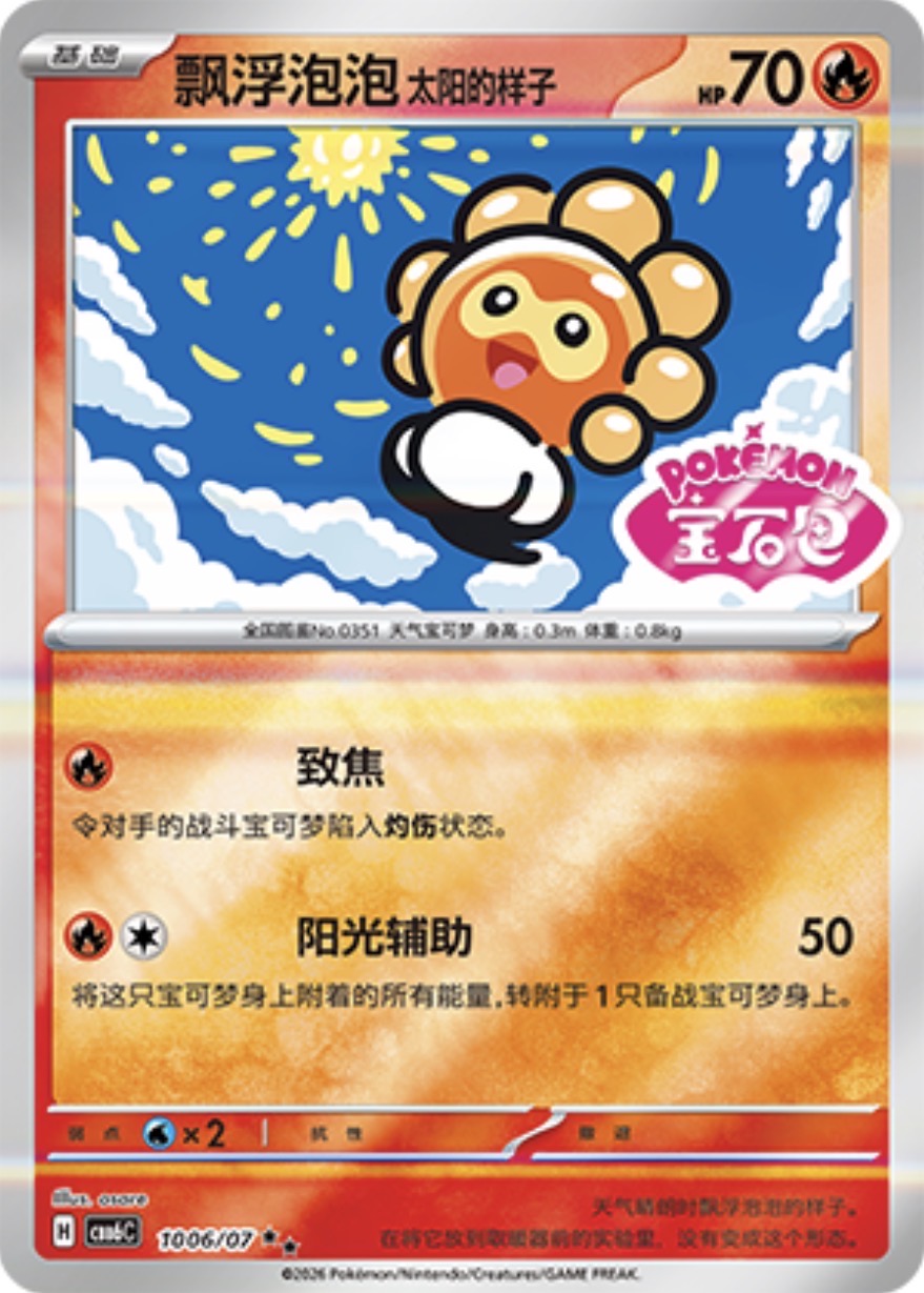 Gem Pack Vol 6 1006/07 Castform