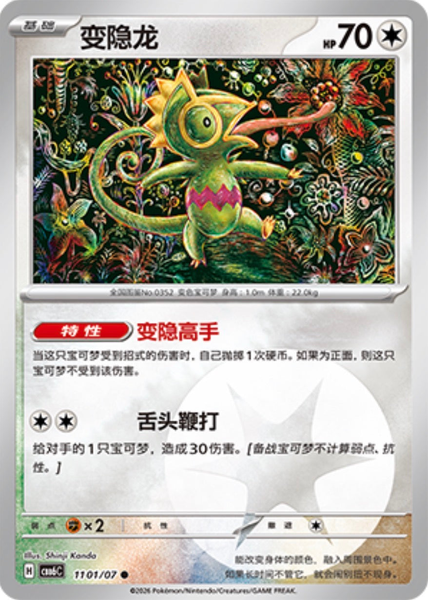 Gem Pack Vol 6 1101/07 Kecleon