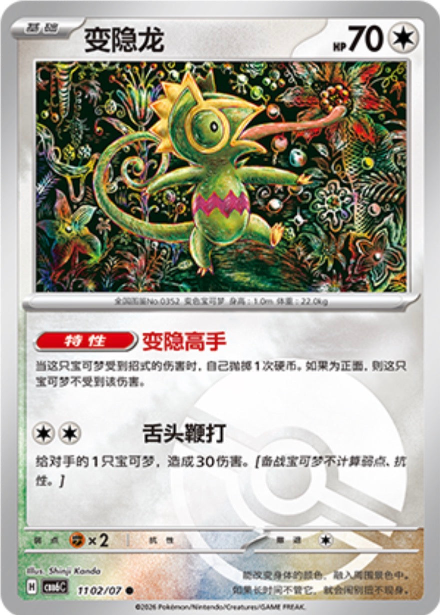 Gem Pack Vol 6 1102/07 Kecleon