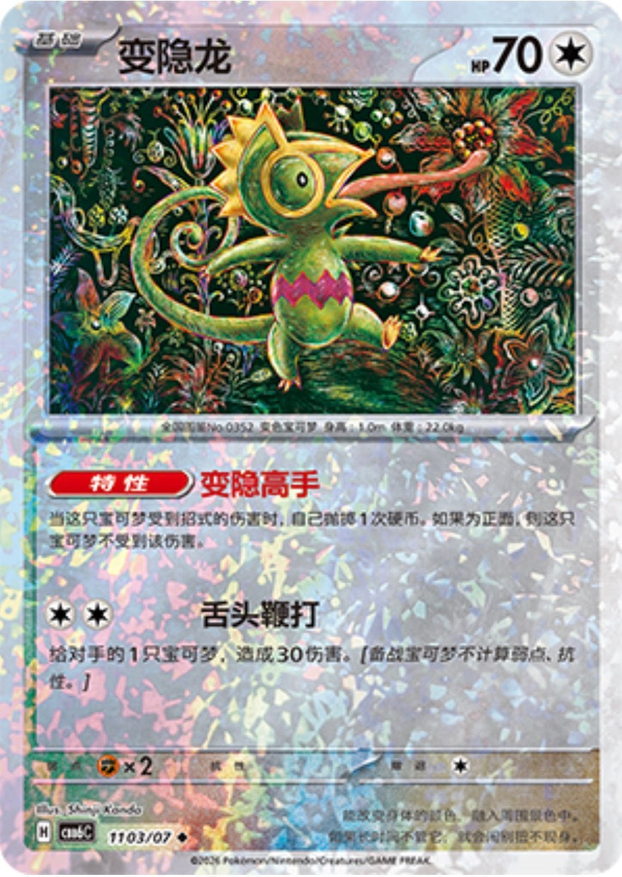 Gem Pack Vol 6 1103/07 Kecleon