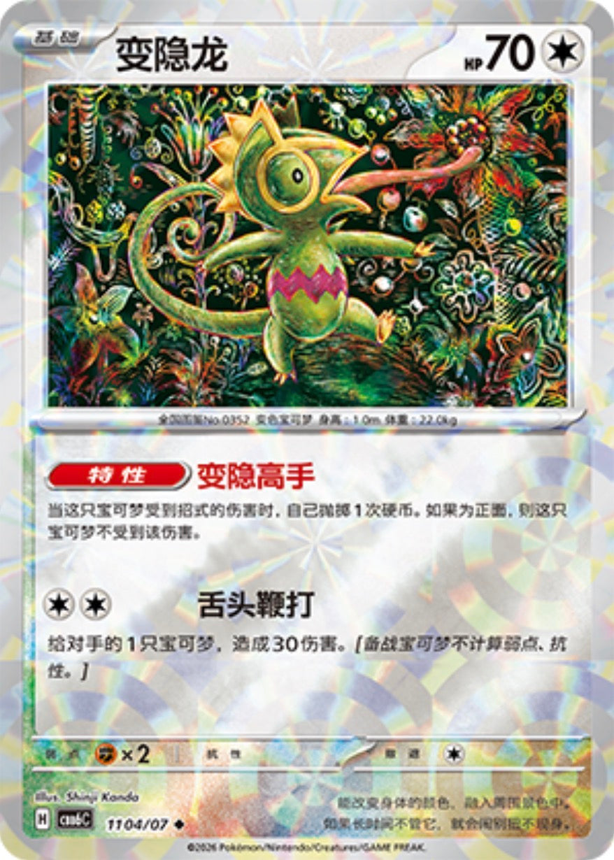 Gem Pack Vol 6 1104/07 Kecleon