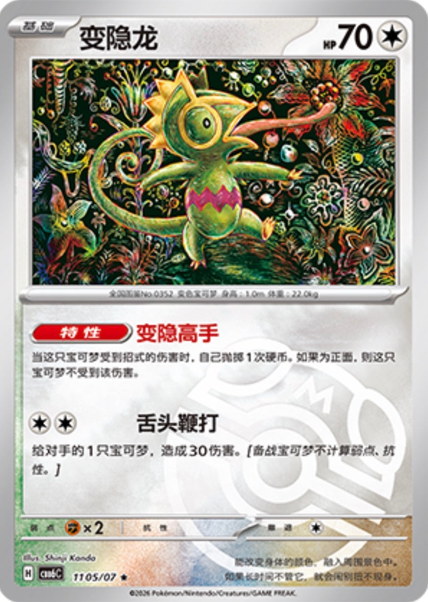 Gem Pack Vol 6 1105/07 Kecleon