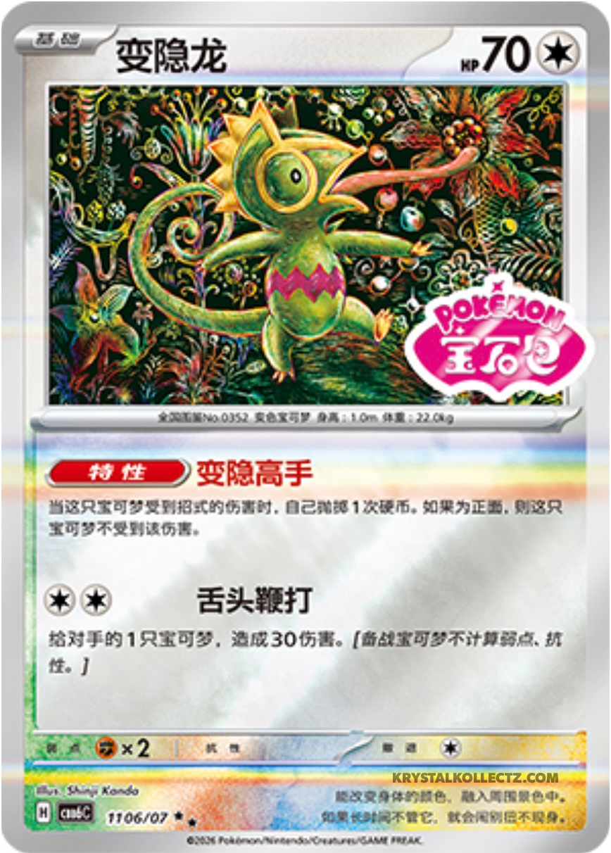 Gem Pack Vol 6 1106/07 Kecleon
