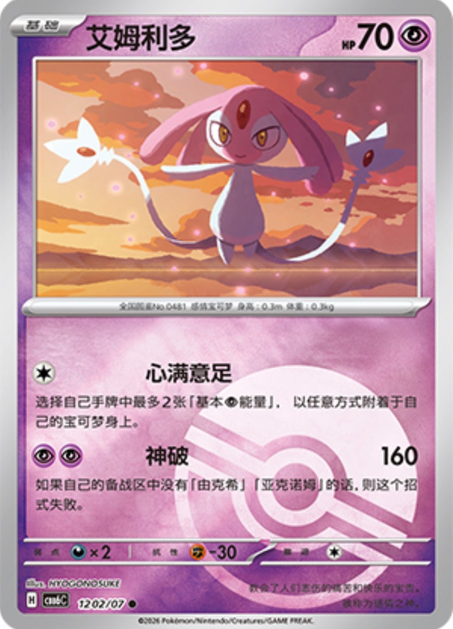 Gem Pack Vol 6 1202/07 Mesprit