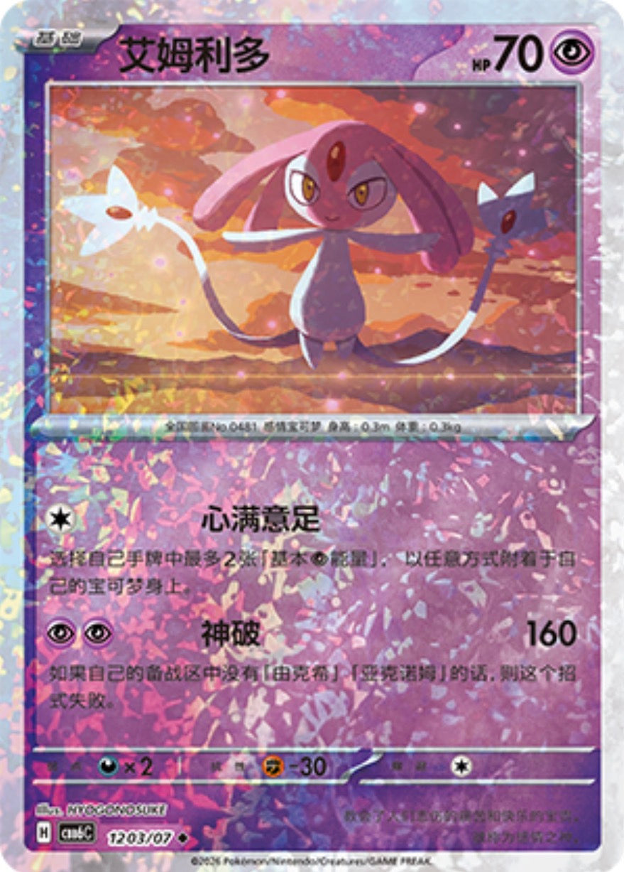 Gem Pack Vol 6 1203/07 Mesprit