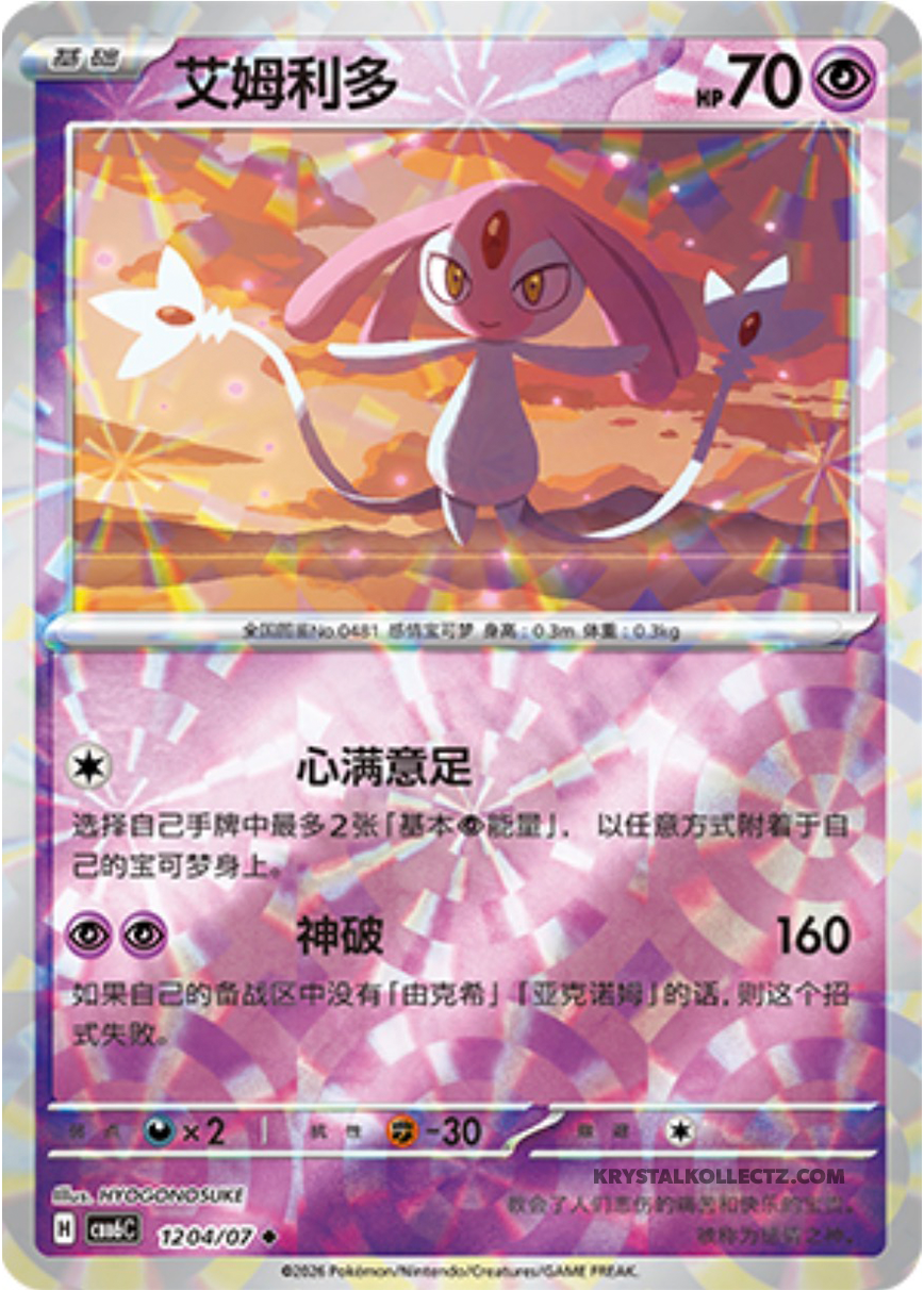 Gem Pack Vol 6 1204/07 Mesprit