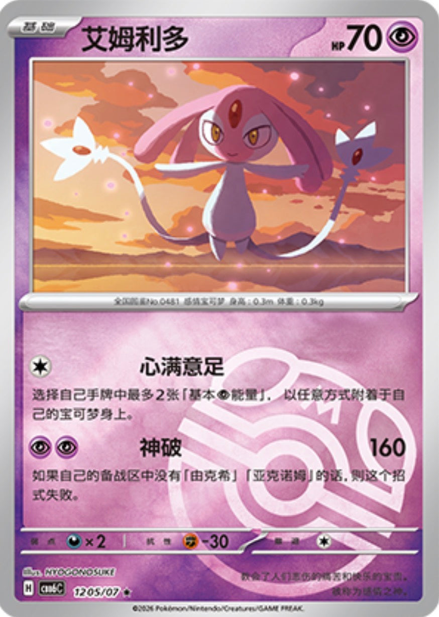 Gem Pack Vol 6 1205/07 Mesprit