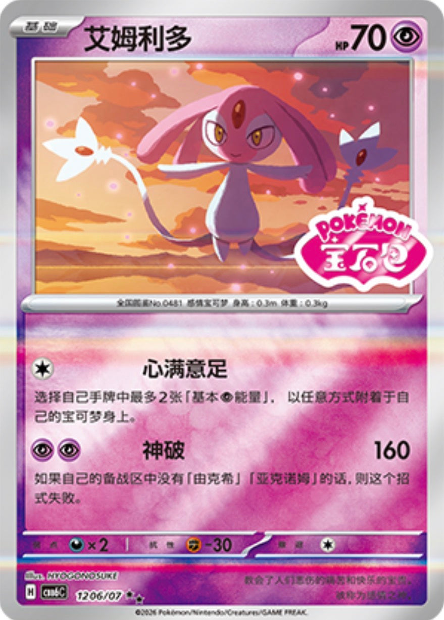 Gem Pack Vol 6 1206/07 Mesprit