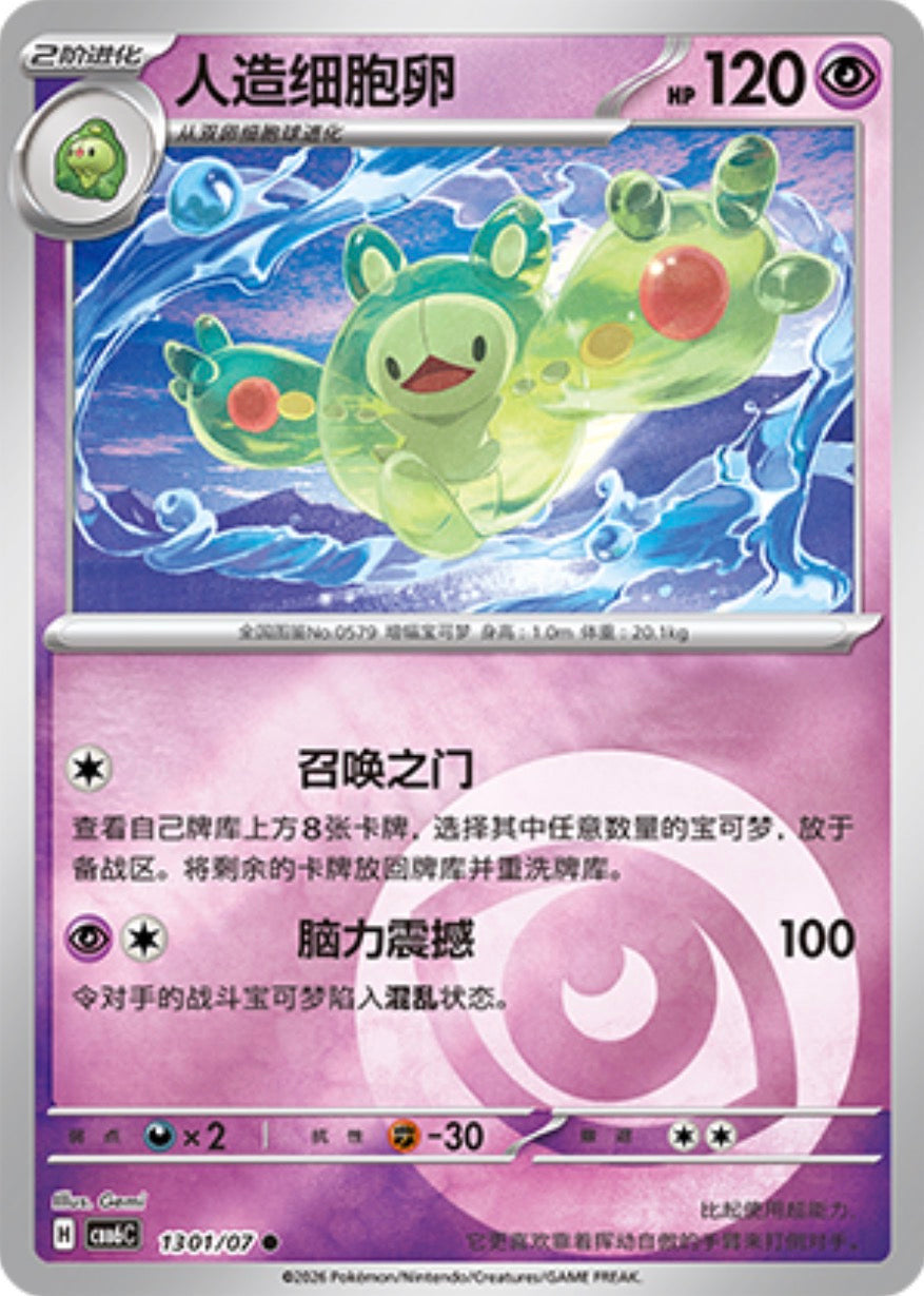 Gem Pack Vol 6 1301/07 Reuniclus