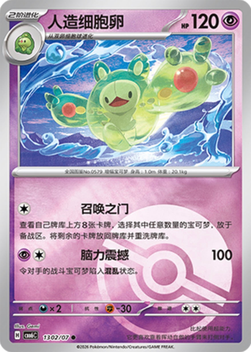 Gem Pack Vol 6 1302/07 Reuniclus