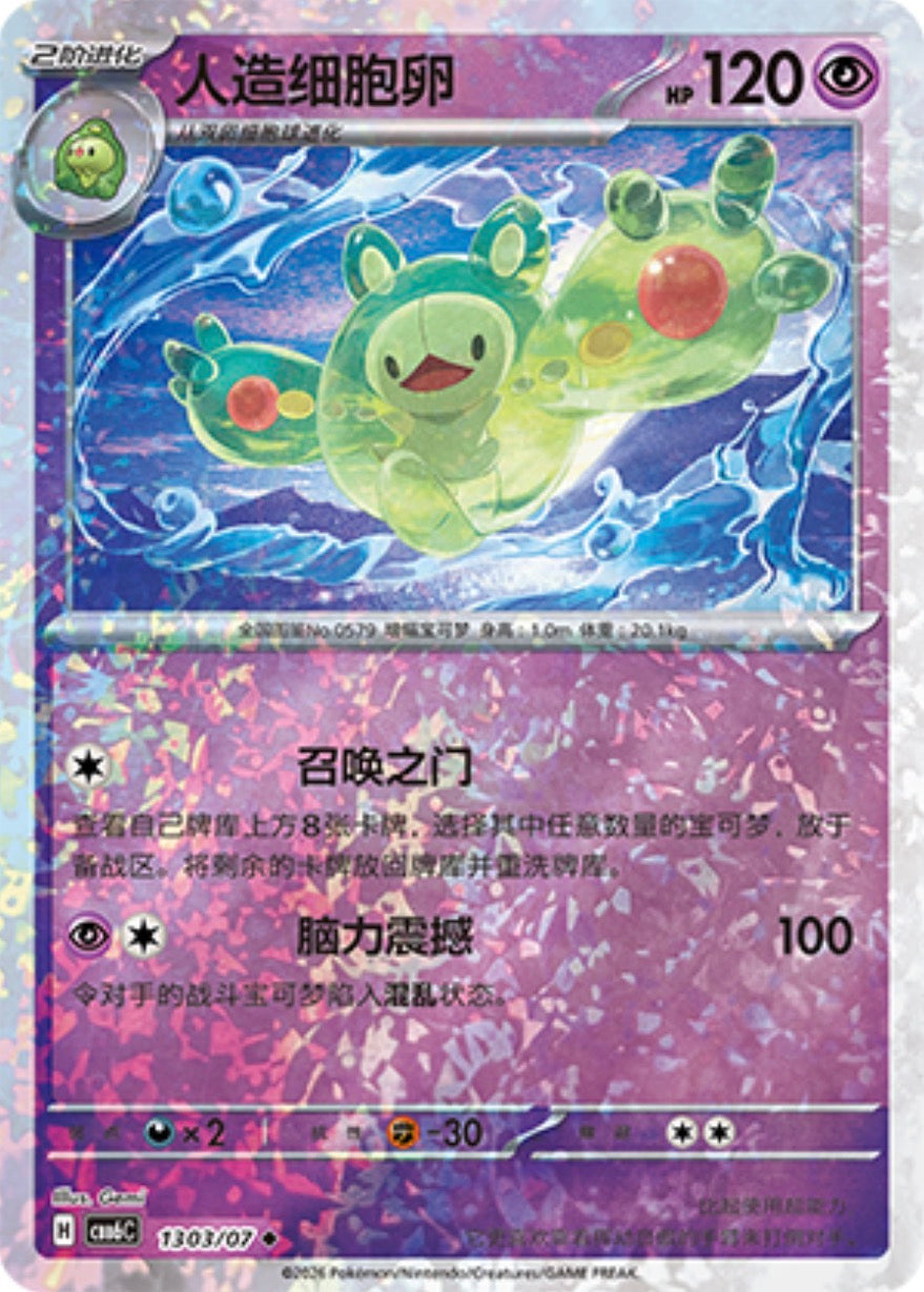 Gem Pack Vol 6 1303/07 Reuniclus