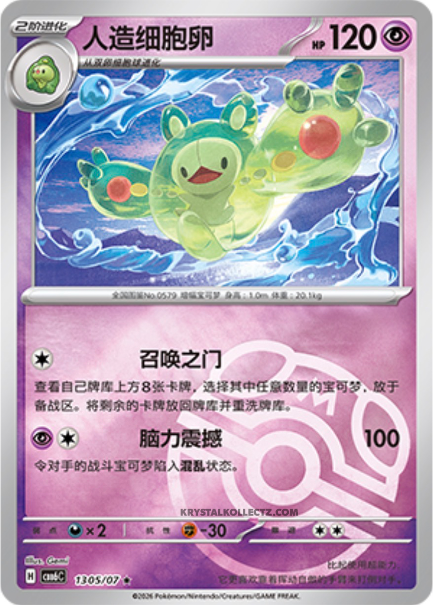 Gem Pack Vol 6 1305/07 Reuniclus