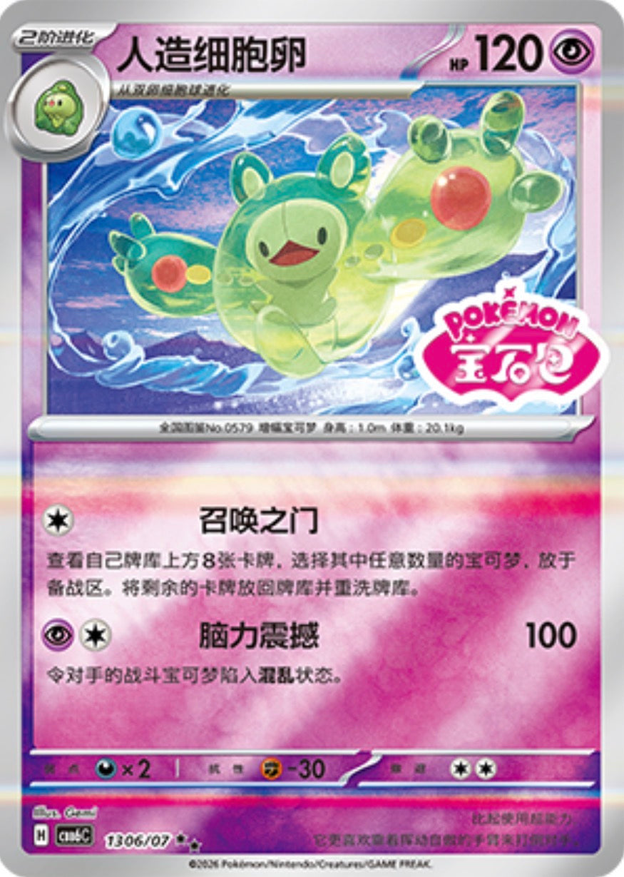 Gem Pack Vol 6 1306/07 Reuniclus