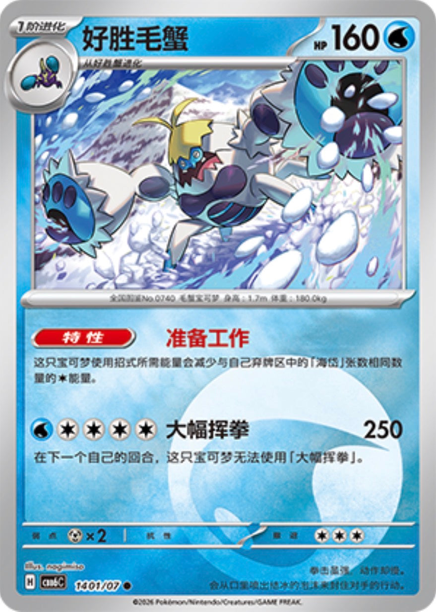 Gem Pack Vol 6 1401/07 Abomasnow