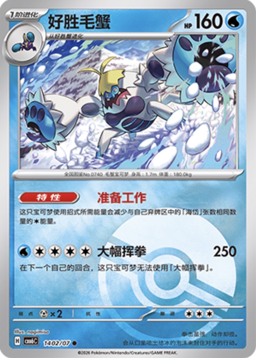 Gem Pack Vol 6 1402/07 Abomasnow