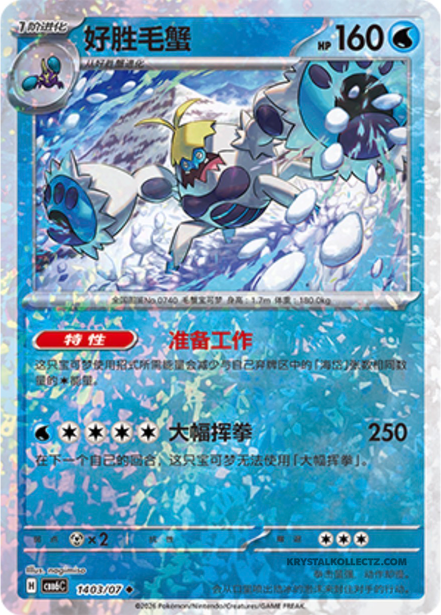 Gem Pack Vol 6 1403/07 Abomasnow