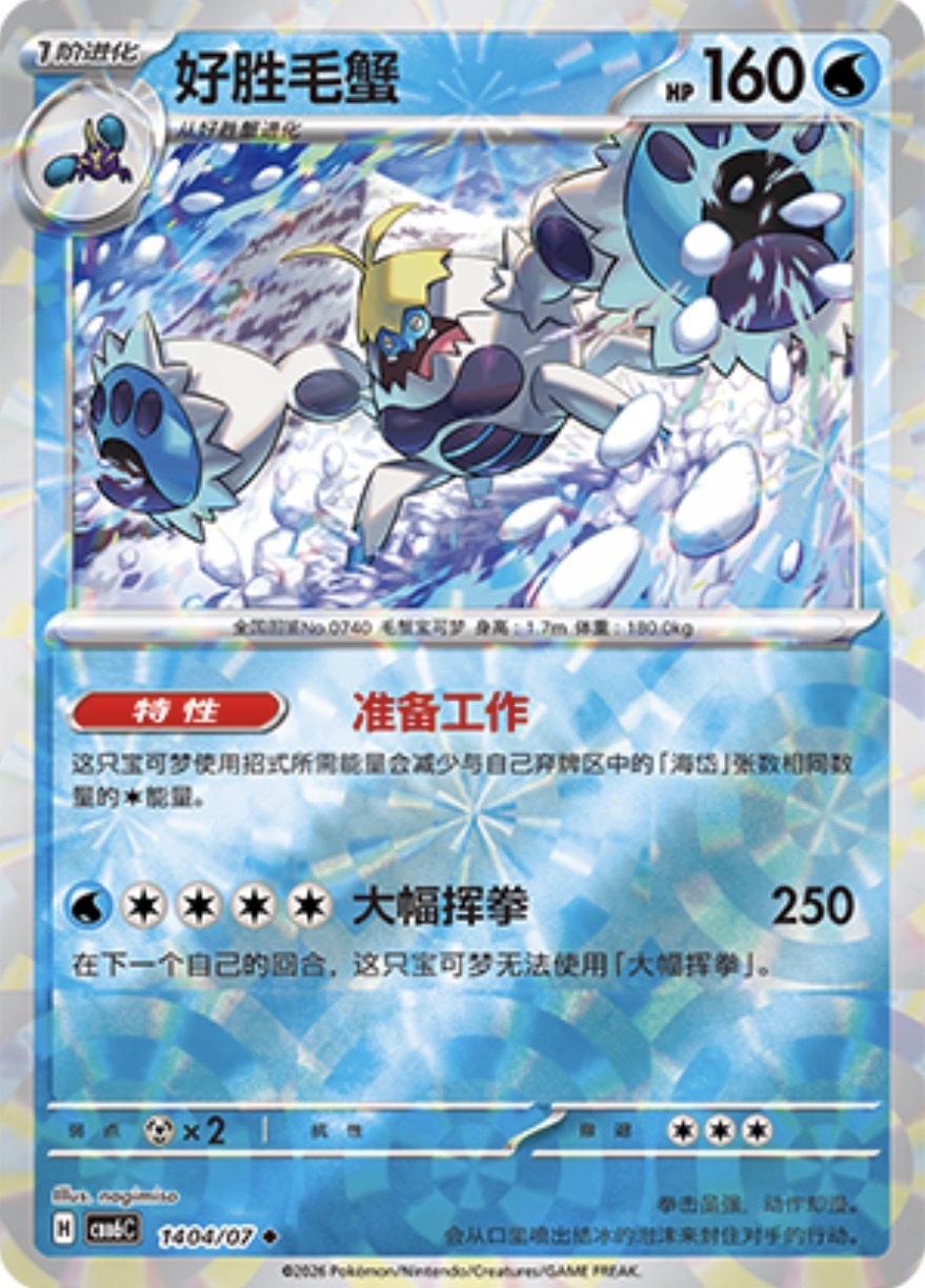 Gem Pack Vol 6 1404/07 Abomasnow