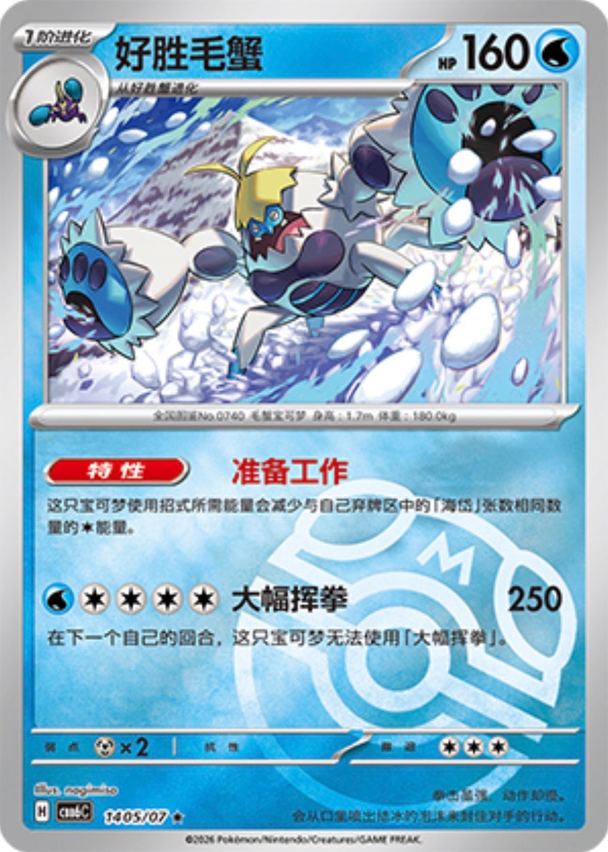 Gem Pack Vol 6 1405/07 Abomasnow
