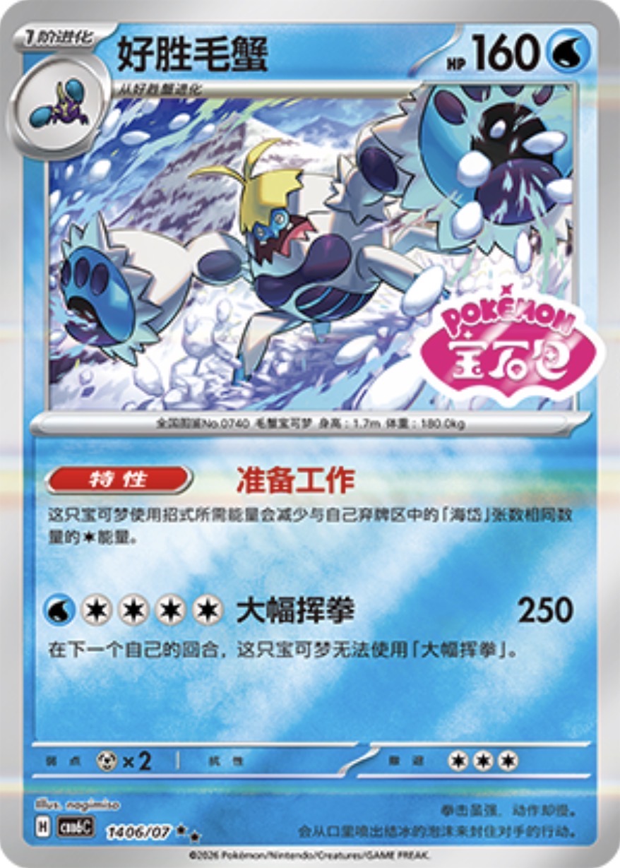 Gem Pack Vol 6 1406/07 Abomasnow