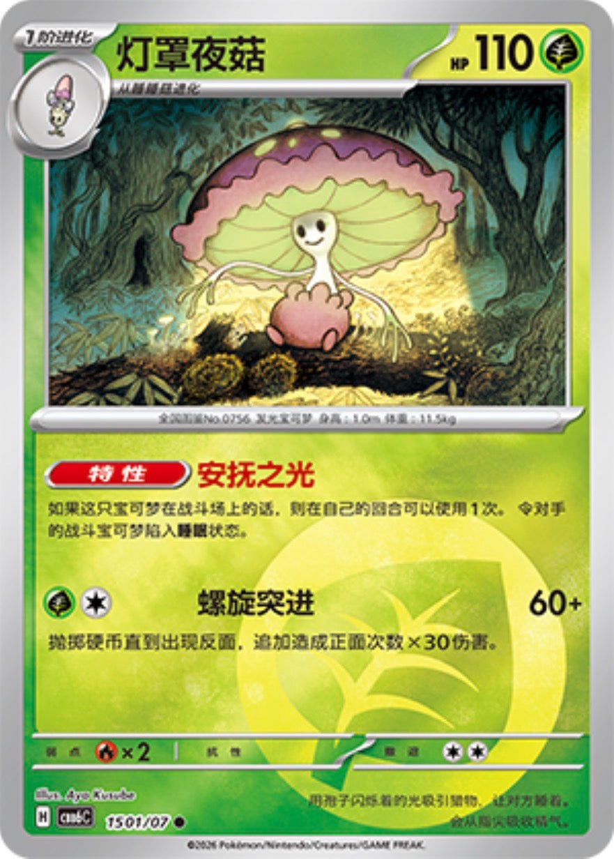 Gem Pack Vol 6 1501/07 Shiinotic