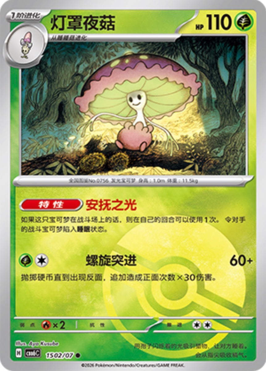 Gem Pack Vol 6 1502/07 Shiinotic