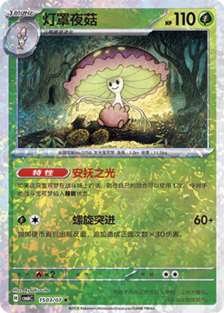 Gem Pack Vol 6 1503/07 Shiinotic