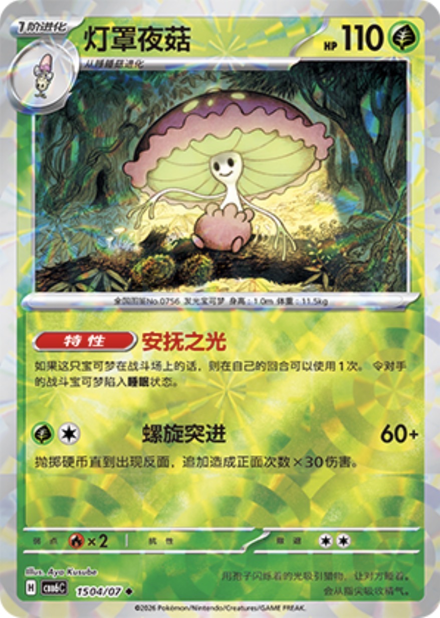 Gem Pack Vol 6 1504/07 Shiinotic