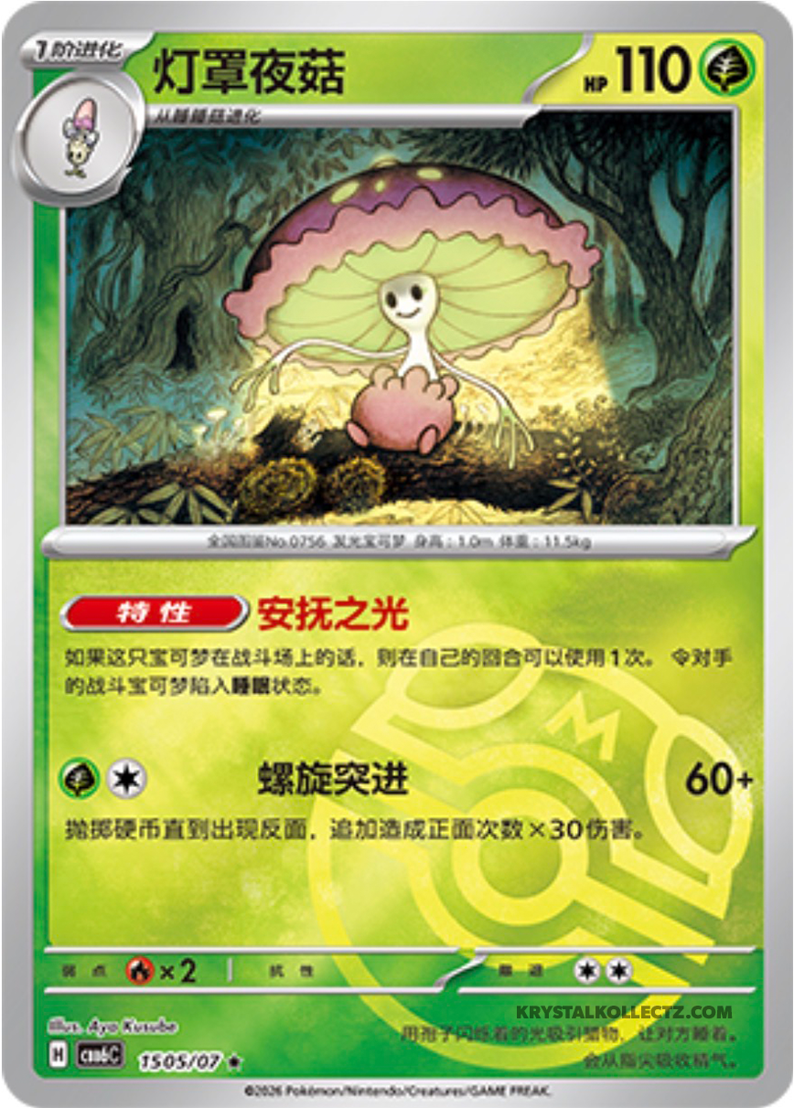 Gem Pack Vol 6 1505/07 Shiinotic