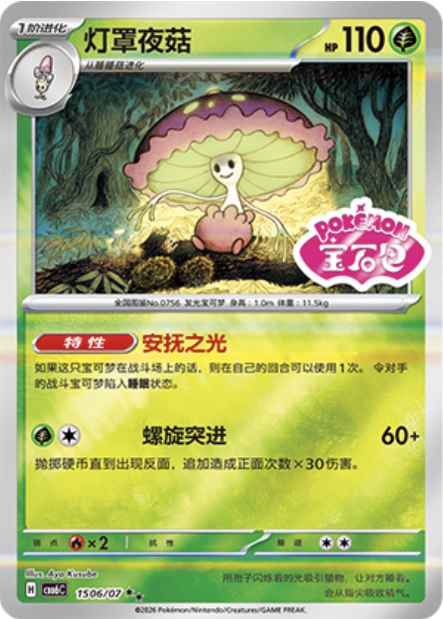 Gem Pack Vol 6 1506/07 Shiinotic