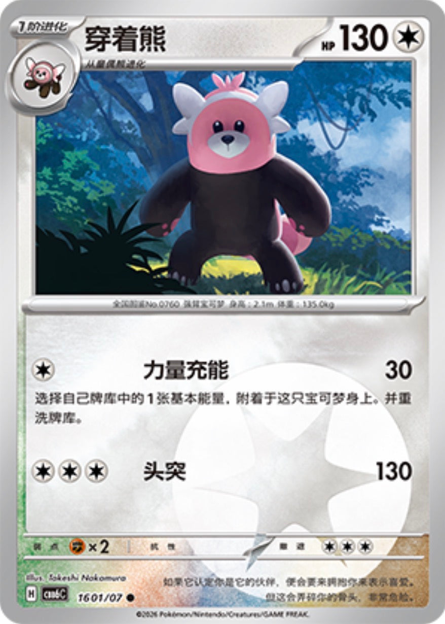 Gem Pack Vol 6 1601/07 Bewear