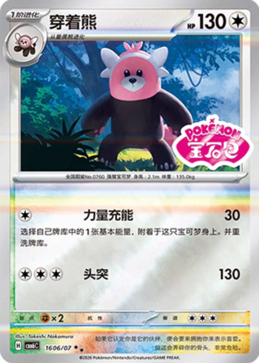 Gem Pack Vol 6 1606/07 Bewear