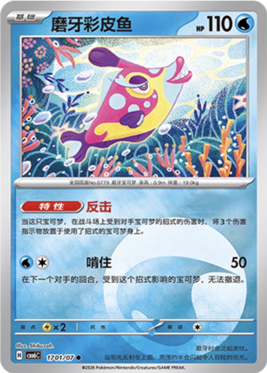 Gem Pack Vol 6 1701/07 Bruxish