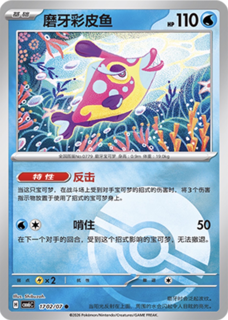 Gem Pack Vol 6 1702/07 Bruxish