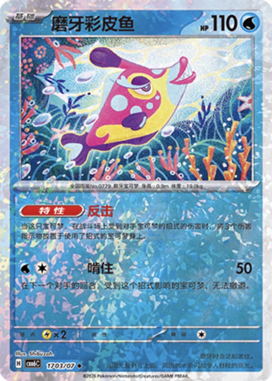Gem Pack Vol 6 1703/07 Bruxish