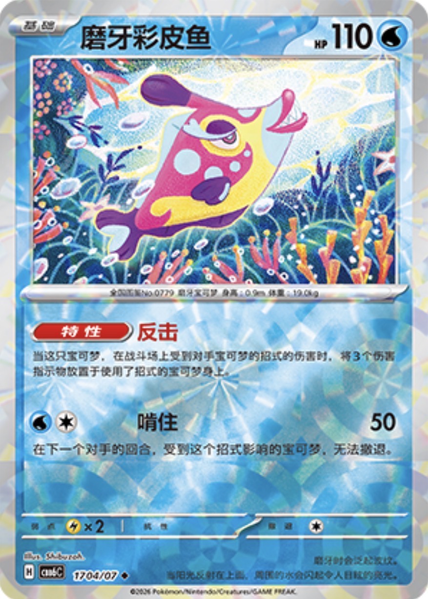Gem Pack Vol 6 1704/07 Bruxish