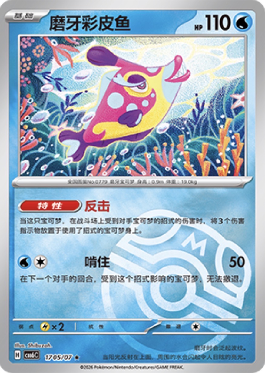 Gem Pack Vol 6 1705/07 Bruxish