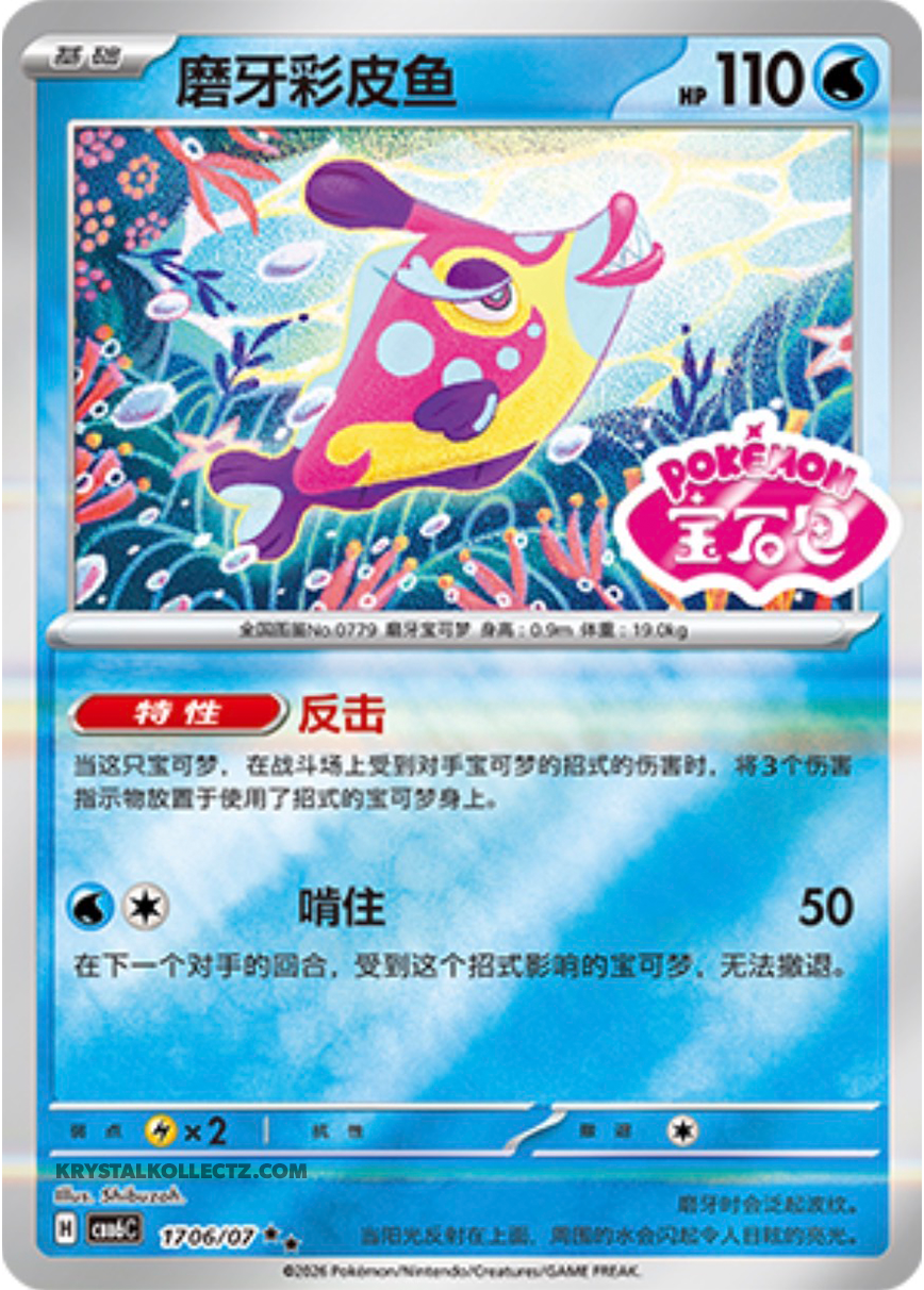 Gem Pack Vol 6 1706/07 Bruxish
