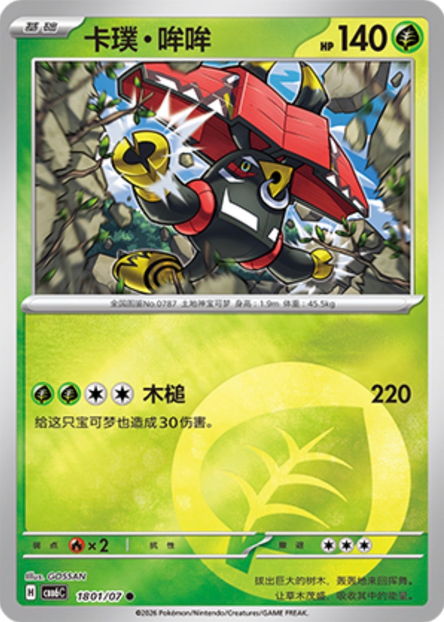 Gem Pack Vol 6 1801/07 Tapu Bulu