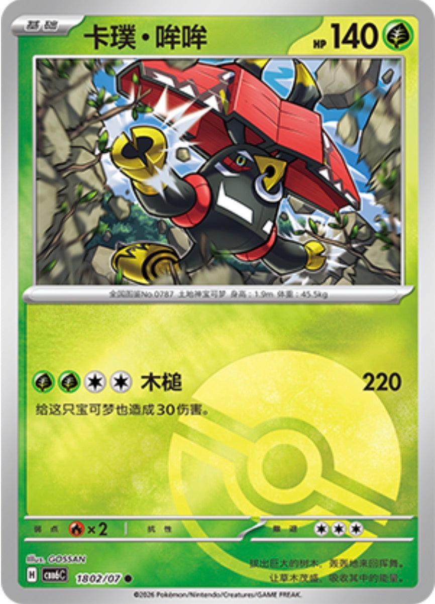 Gem Pack Vol 6 1802/07 Tapu Bulu