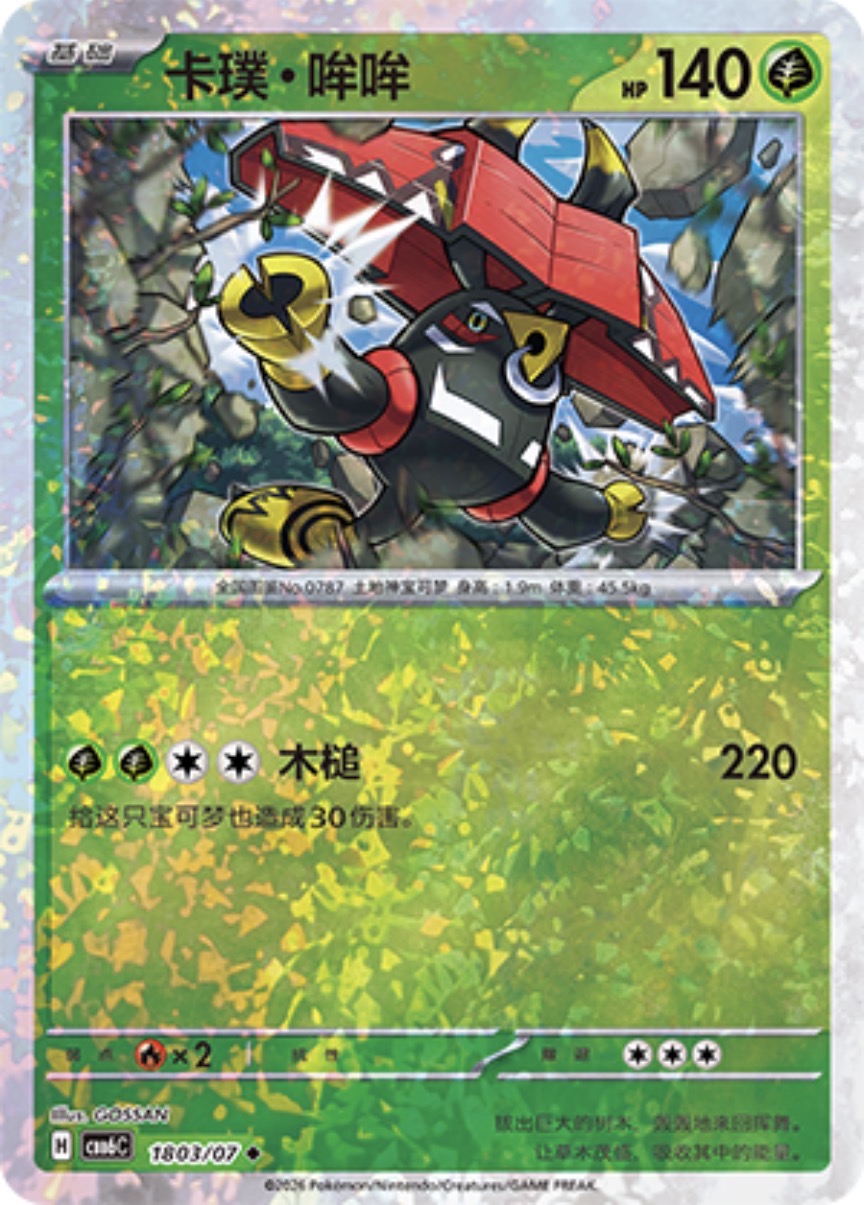 Gem Pack Vol 6 1803/07 Tapu Bulu