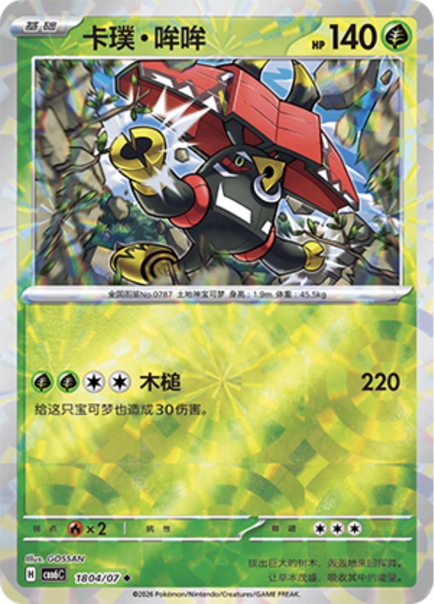 Gem Pack Vol 6 1804/07 Tapu Bulu