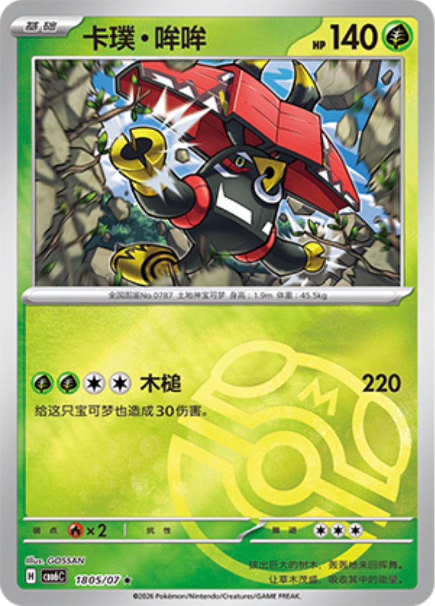 Gem Pack Vol 6 1805/07 Tapu Bulu