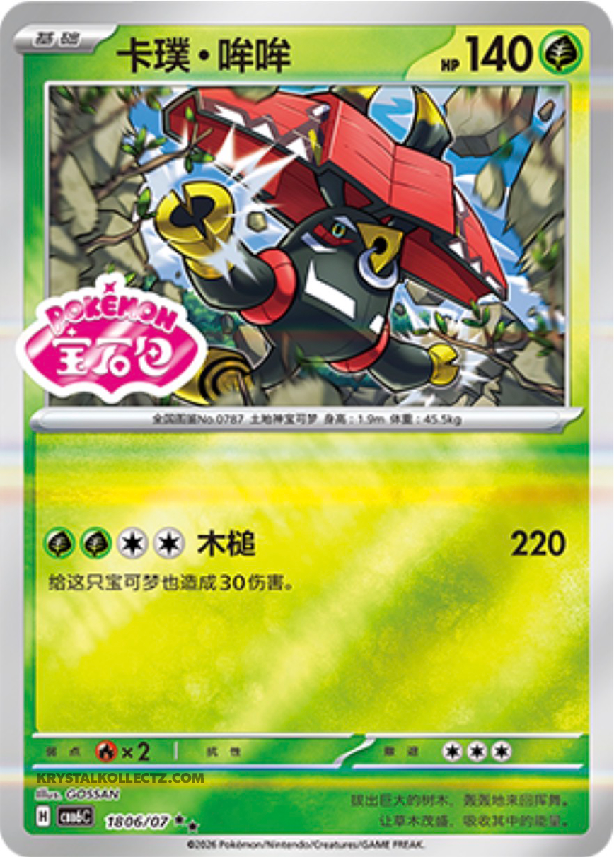 Gem Pack Vol 6 1806/07 Tapu Bulu