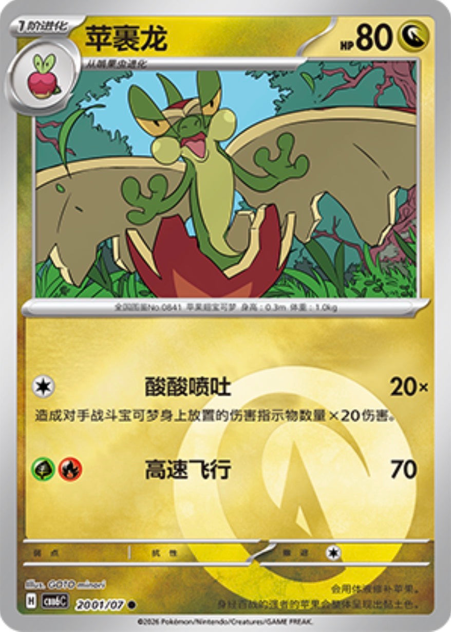 Gem Pack Vol 6 2001/07 Flapple